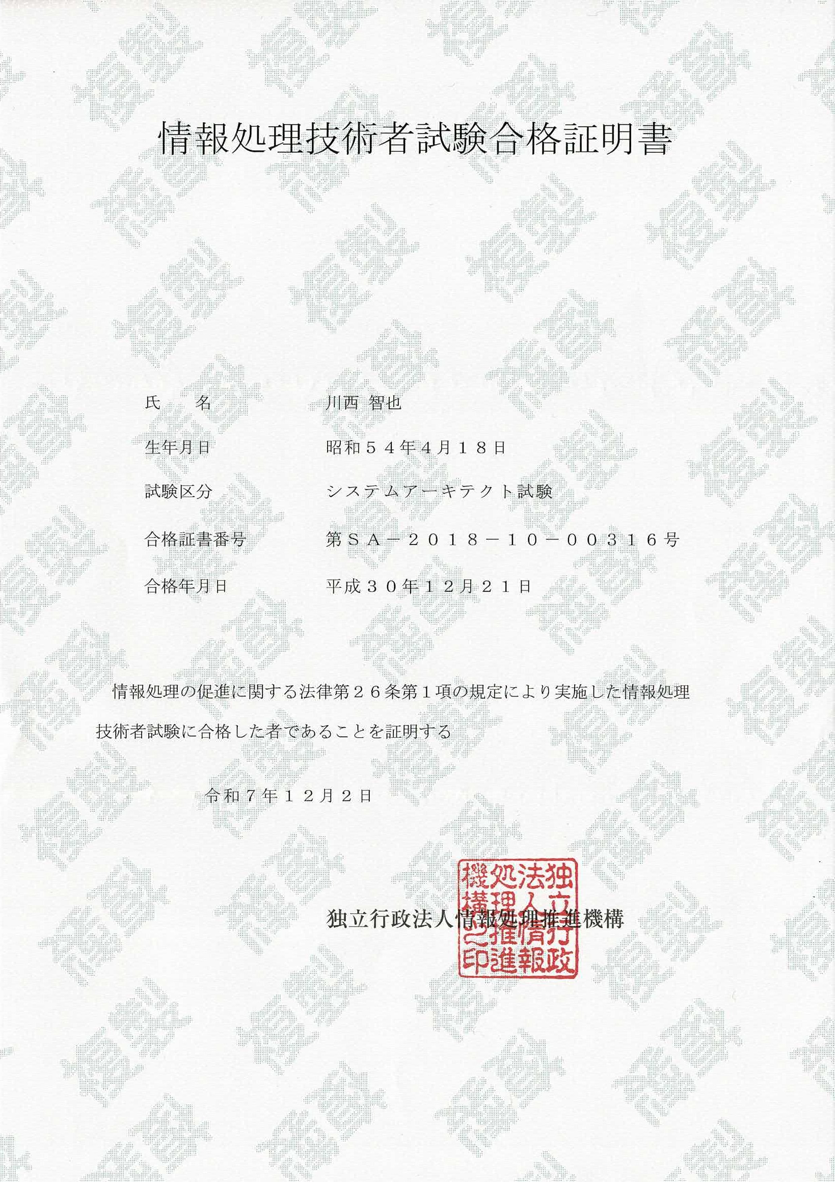 システムアーキテクト