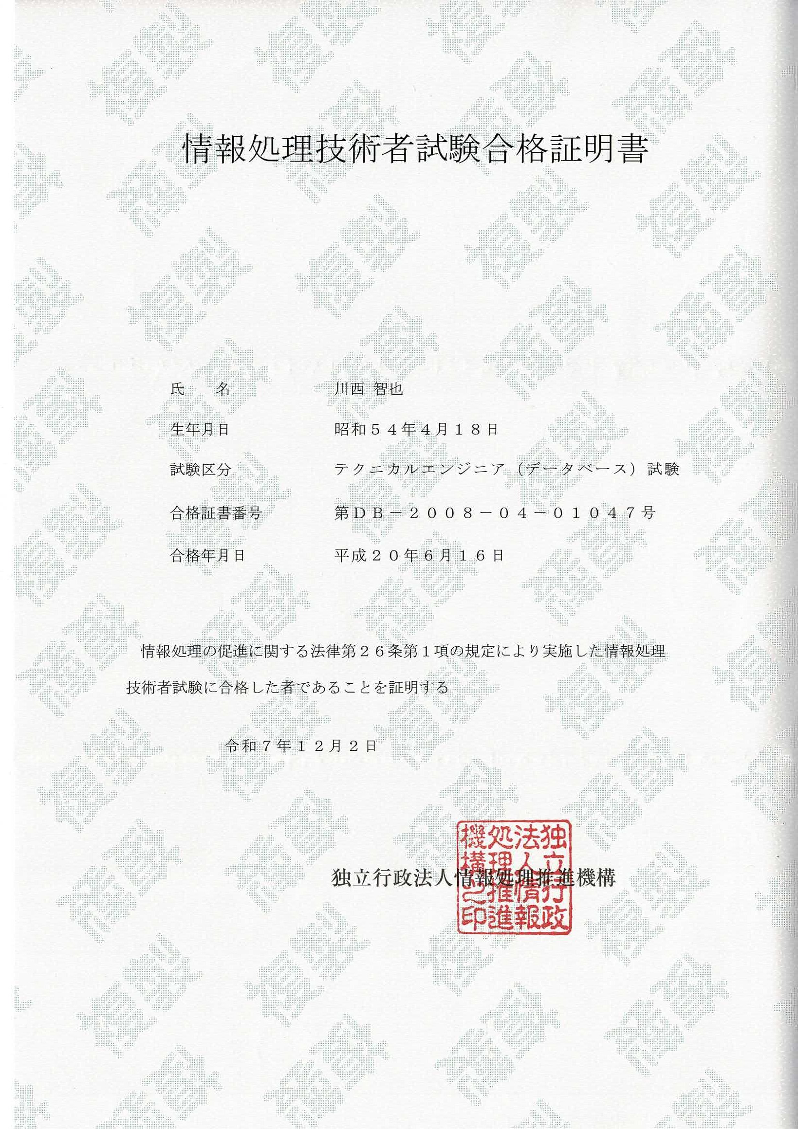 テクニカルエンジニア（データベース）