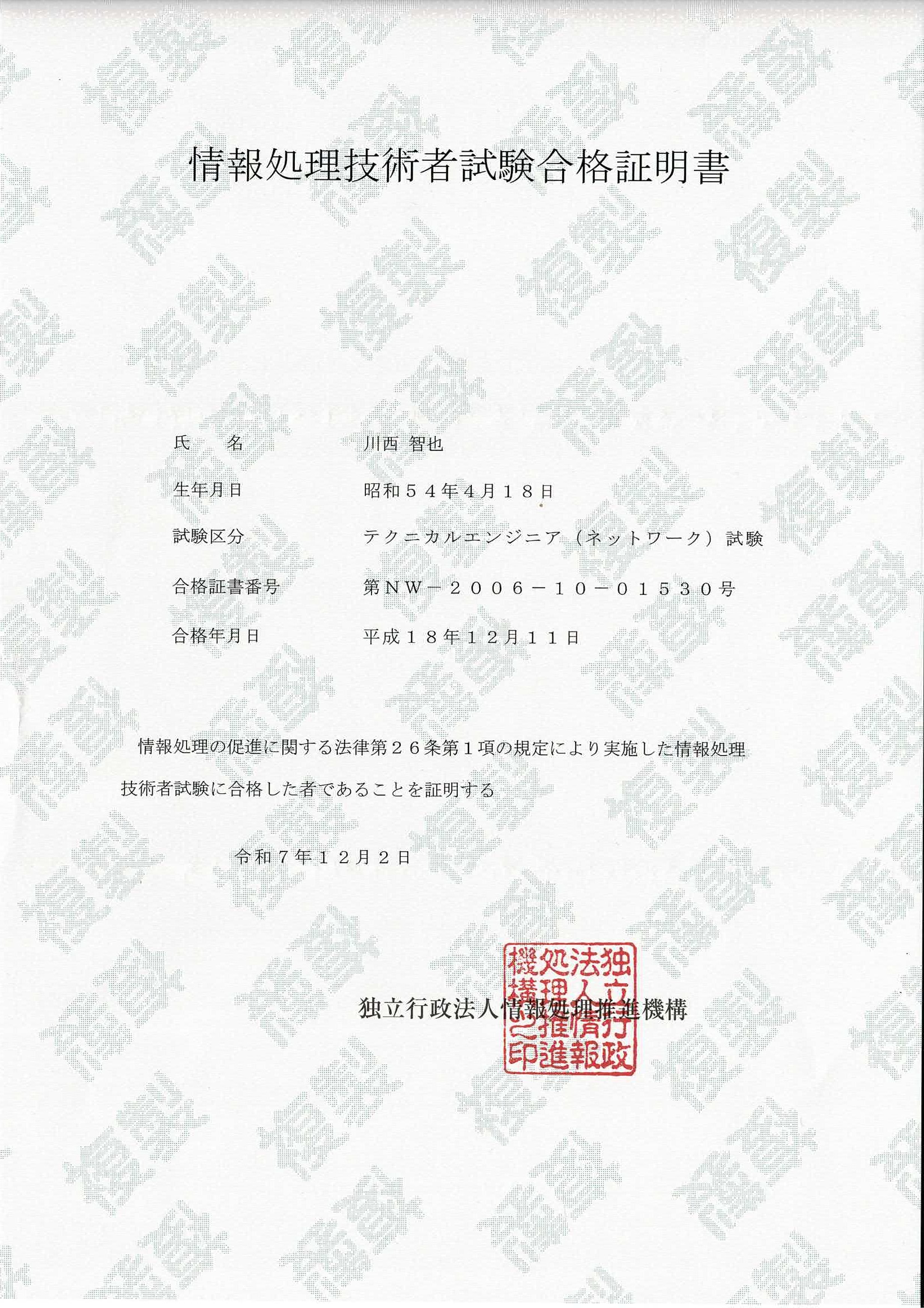 テクニカルエンジニア（ネットワーク）