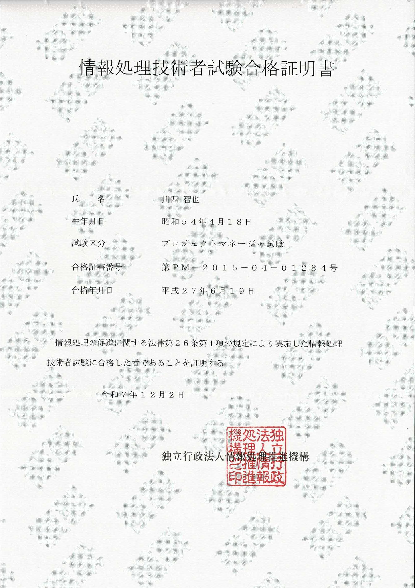 プロジェクトマネージャ